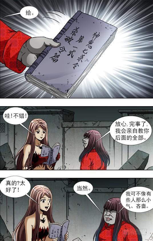 760 金刚尸得秘籍0