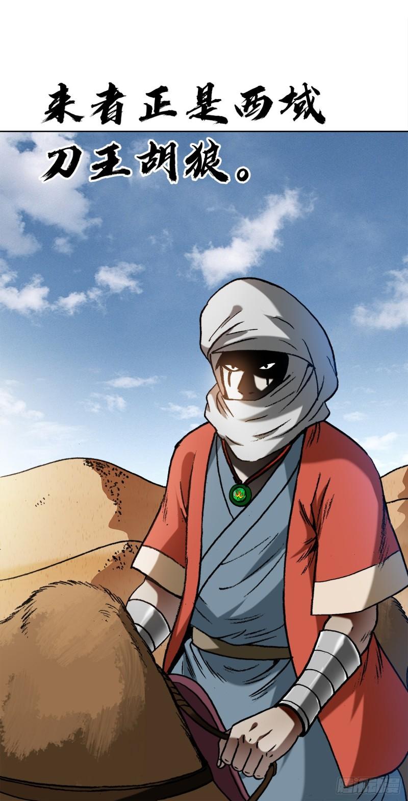 1356 西域刀王胡狼4