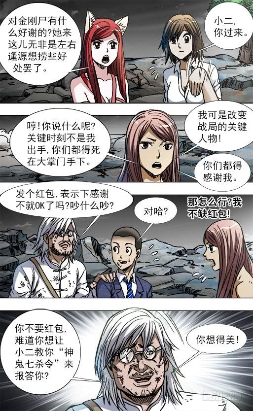 777 小狐狸学会怼人了4