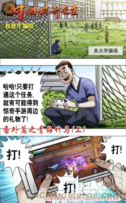 中国惊奇手游 青梅竹马（上）1