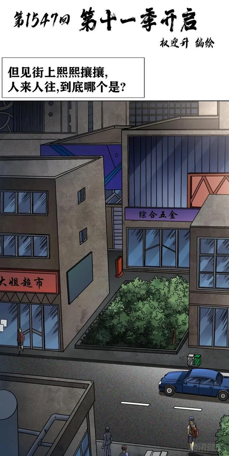 1547 第十一季开启1