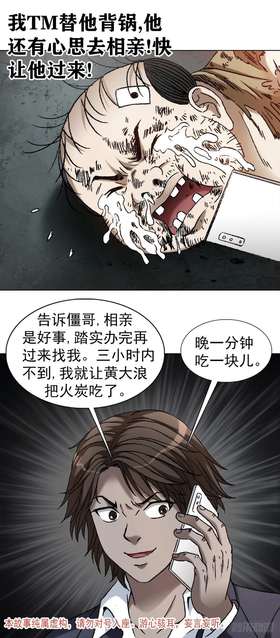 1123 僵哥相亲记1