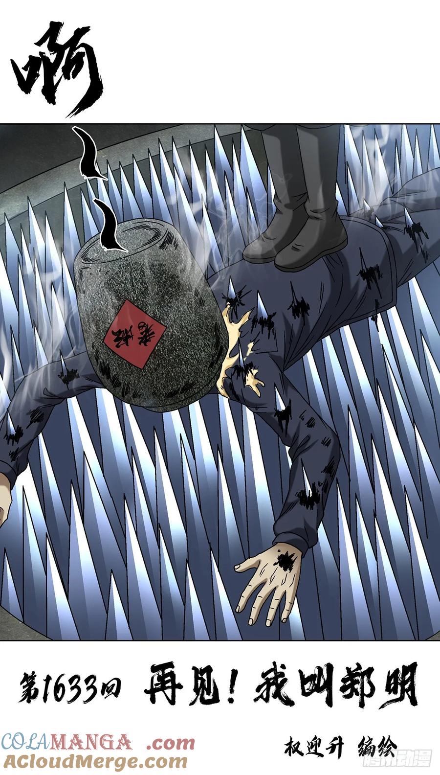 1633 再见！我叫郑明2