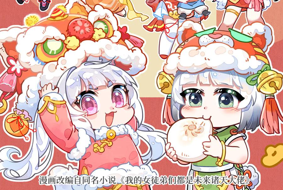 我的女徒弟们都是未来诸天大佬动漫第二季漫画,第327话 神州双壁之女2图