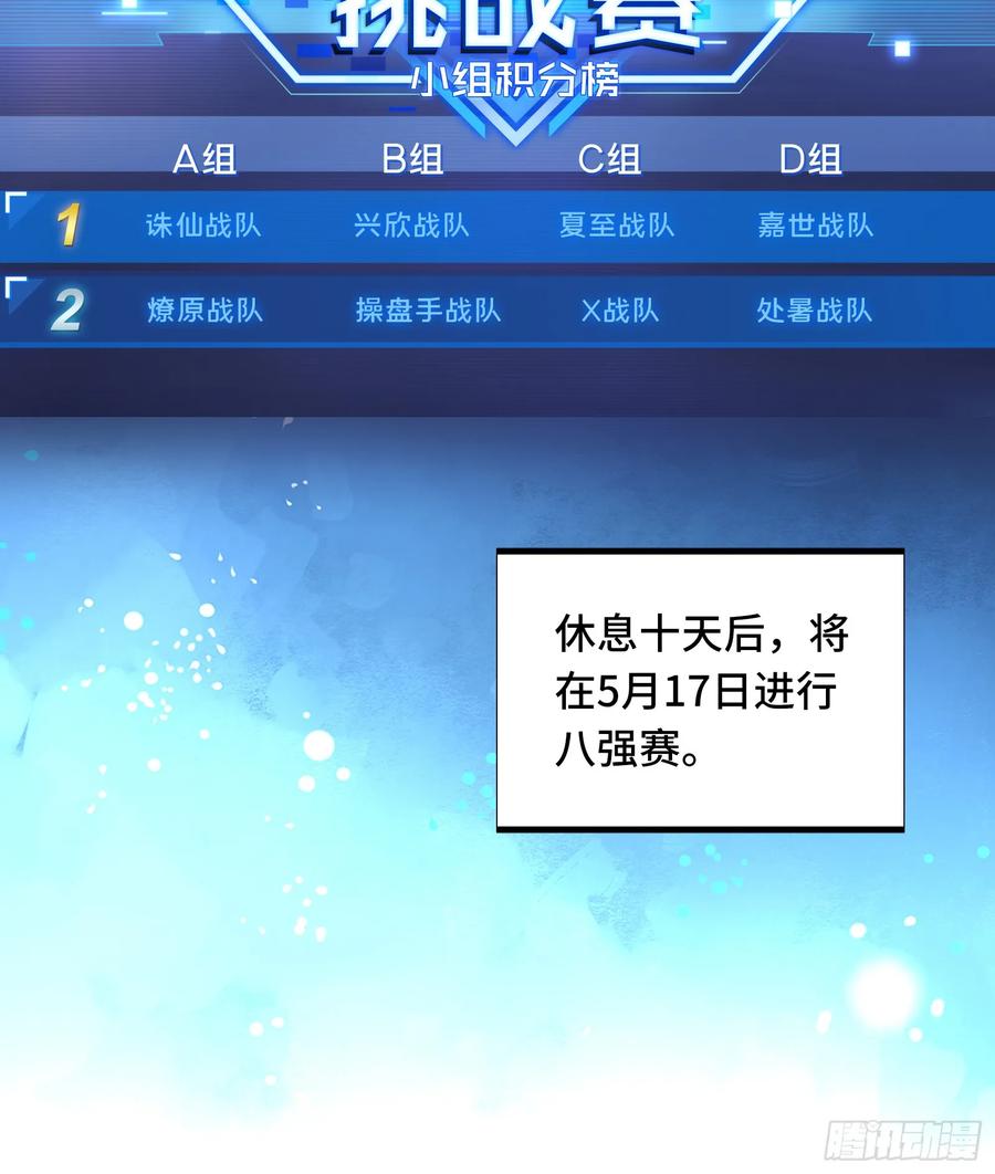 全职高手叶秋身份暴露众人的反应漫画,第246话 包子的闪光点2图