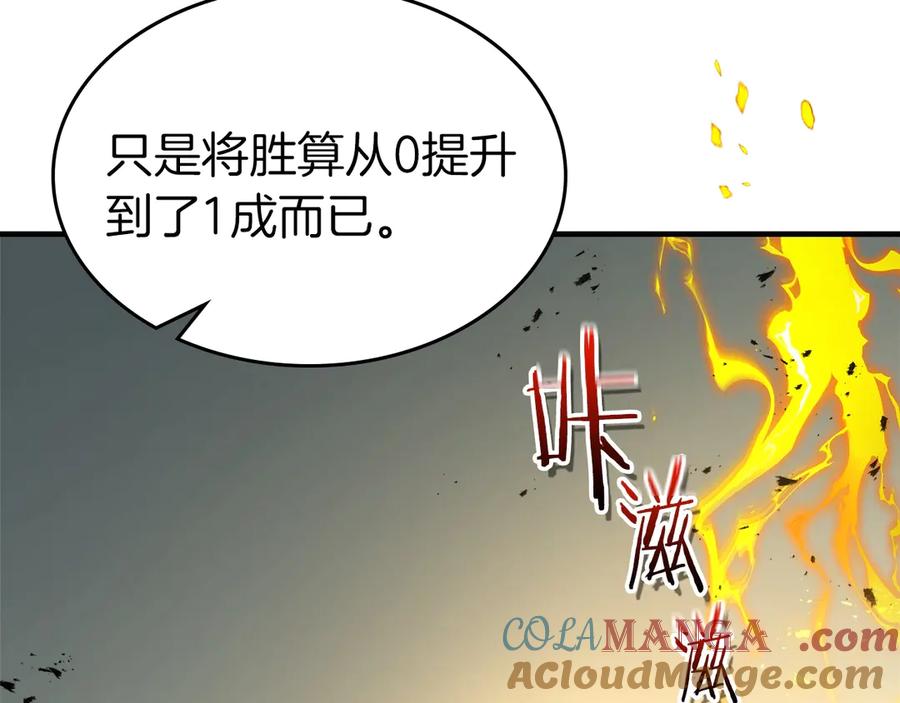 与神一同升级~漫画,第123话 宙斯的雷电1图