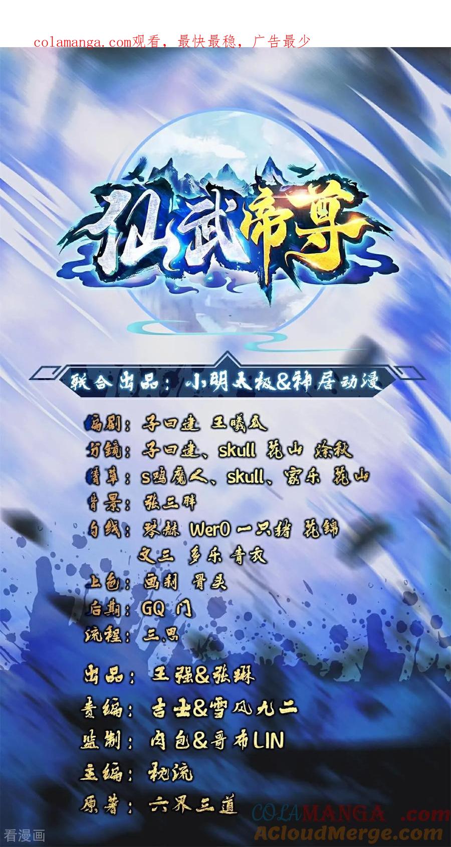 仙武帝尊动漫在线观看漫画,第764话 休想逃走1图