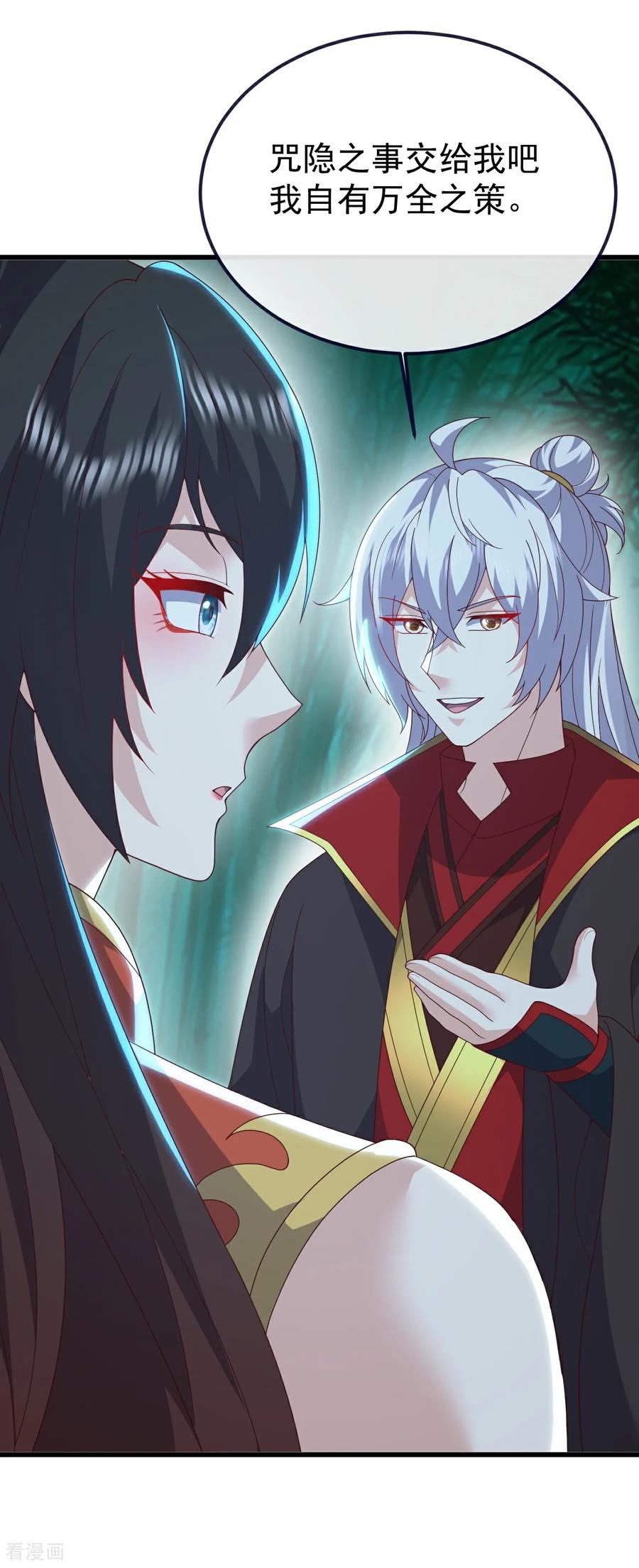 仙武帝尊87漫画,第776话 万全之策4图