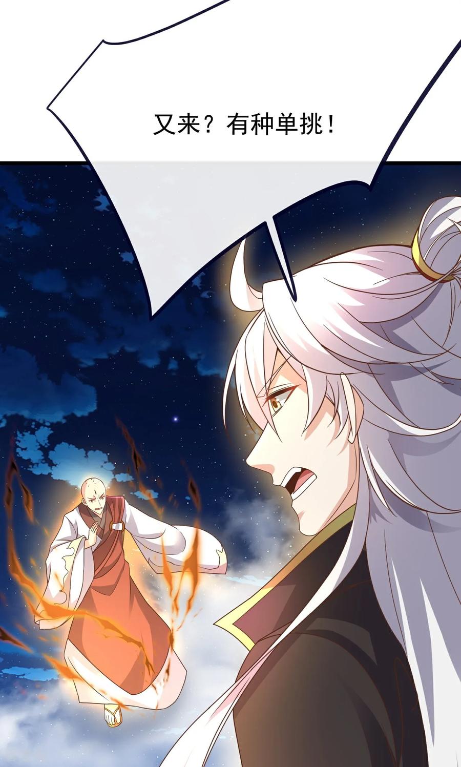 仙武帝尊最新章节漫画,第768话 幸好跑得快5图