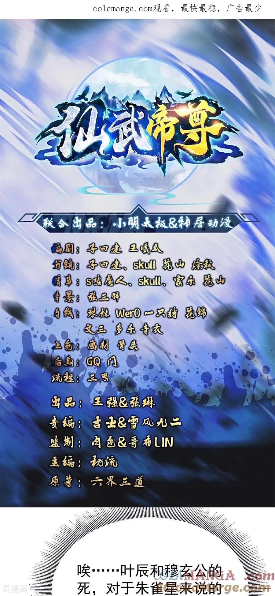 仙武帝尊最新章节漫画,第769话 被波纹撞飞1图