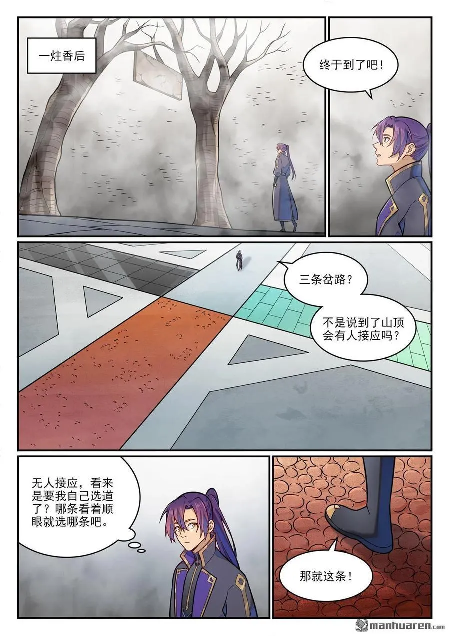百炼成神动漫漫画,第1194回 选择剑派4图