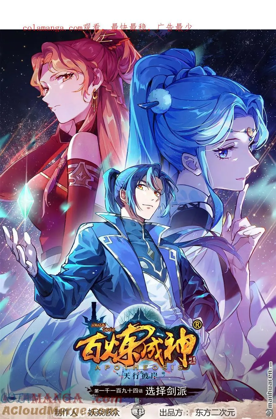 百炼成神动漫漫画,第1194回 选择剑派1图