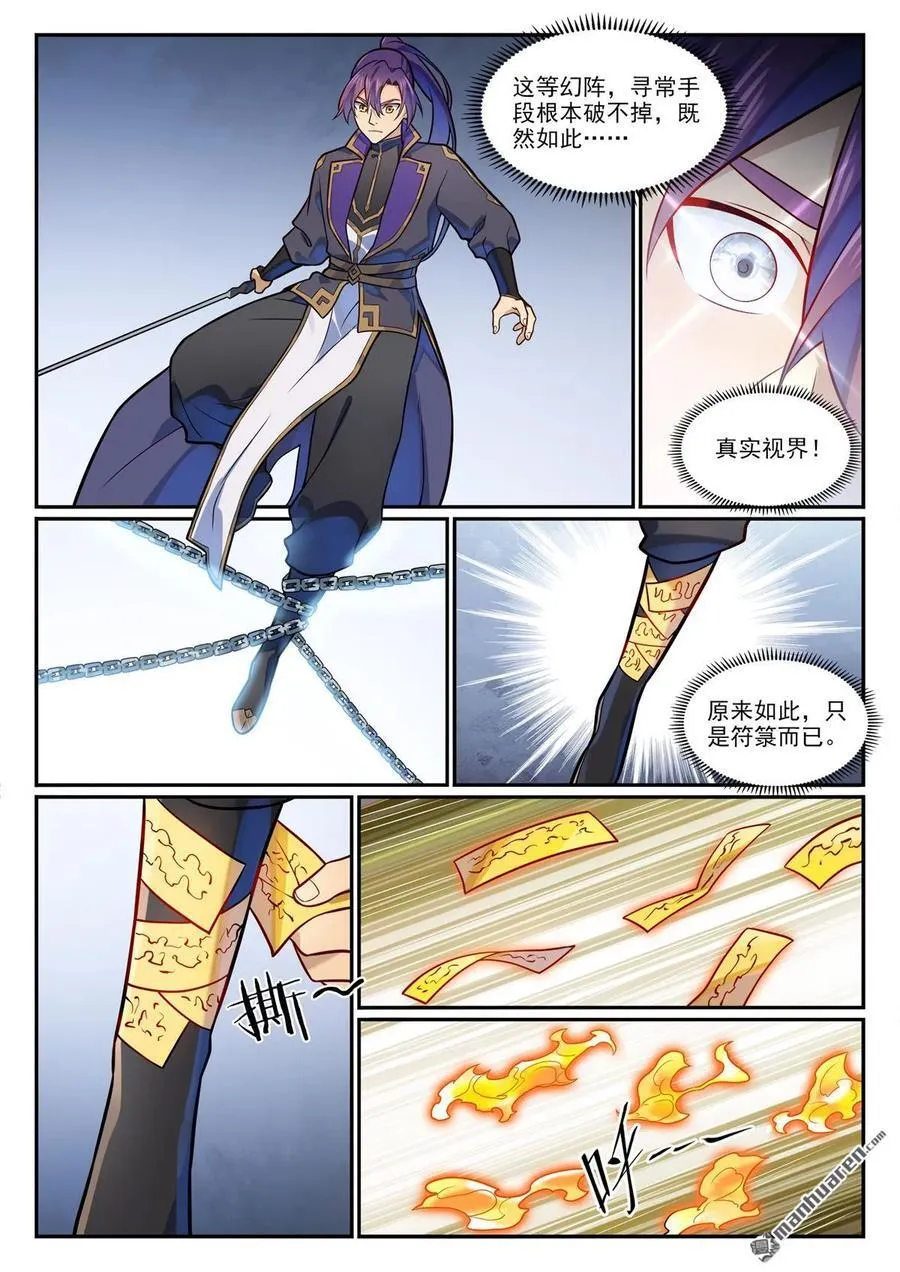 百炼成神动漫漫画,第1194回 选择剑派2图