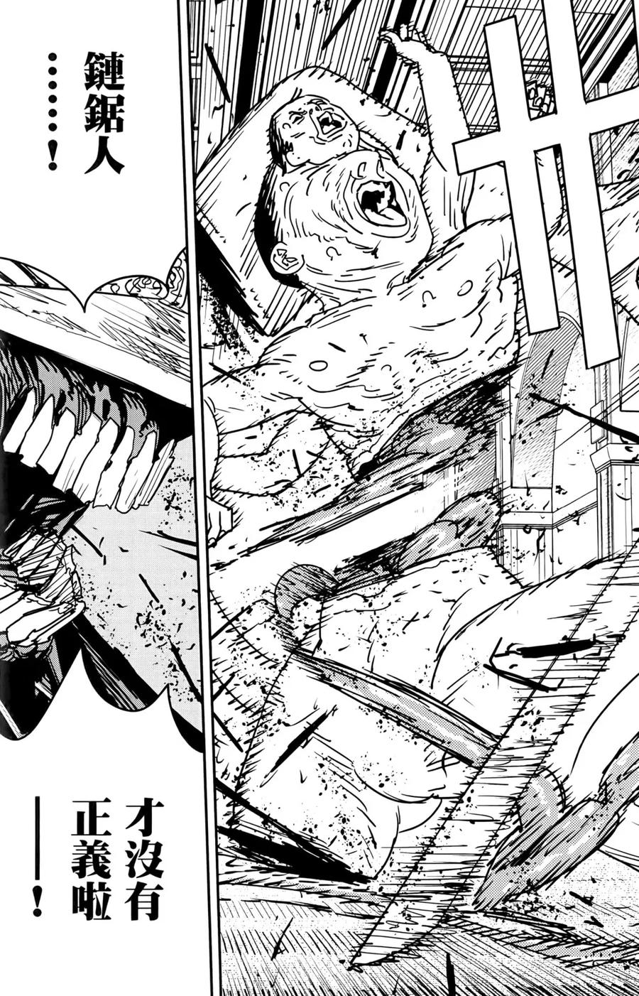 电锯人~漫画,第17卷2图