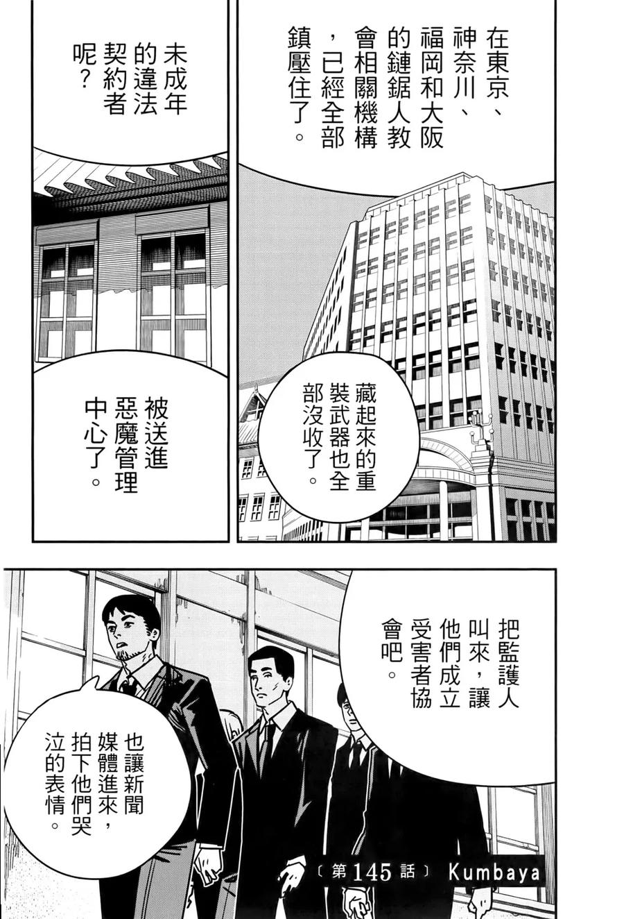 电锯人~漫画,第17卷4图