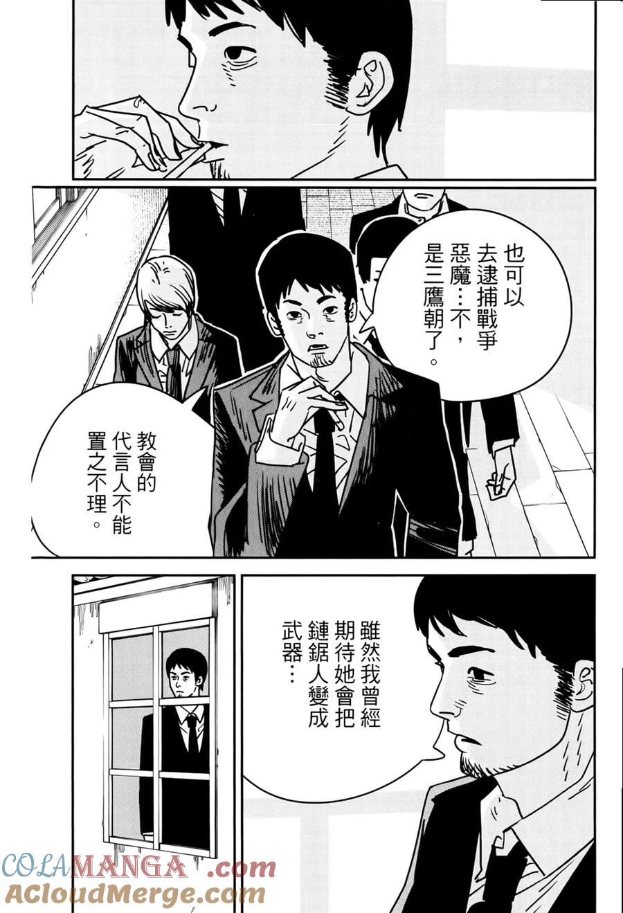 电锯人~漫画,第17卷5图