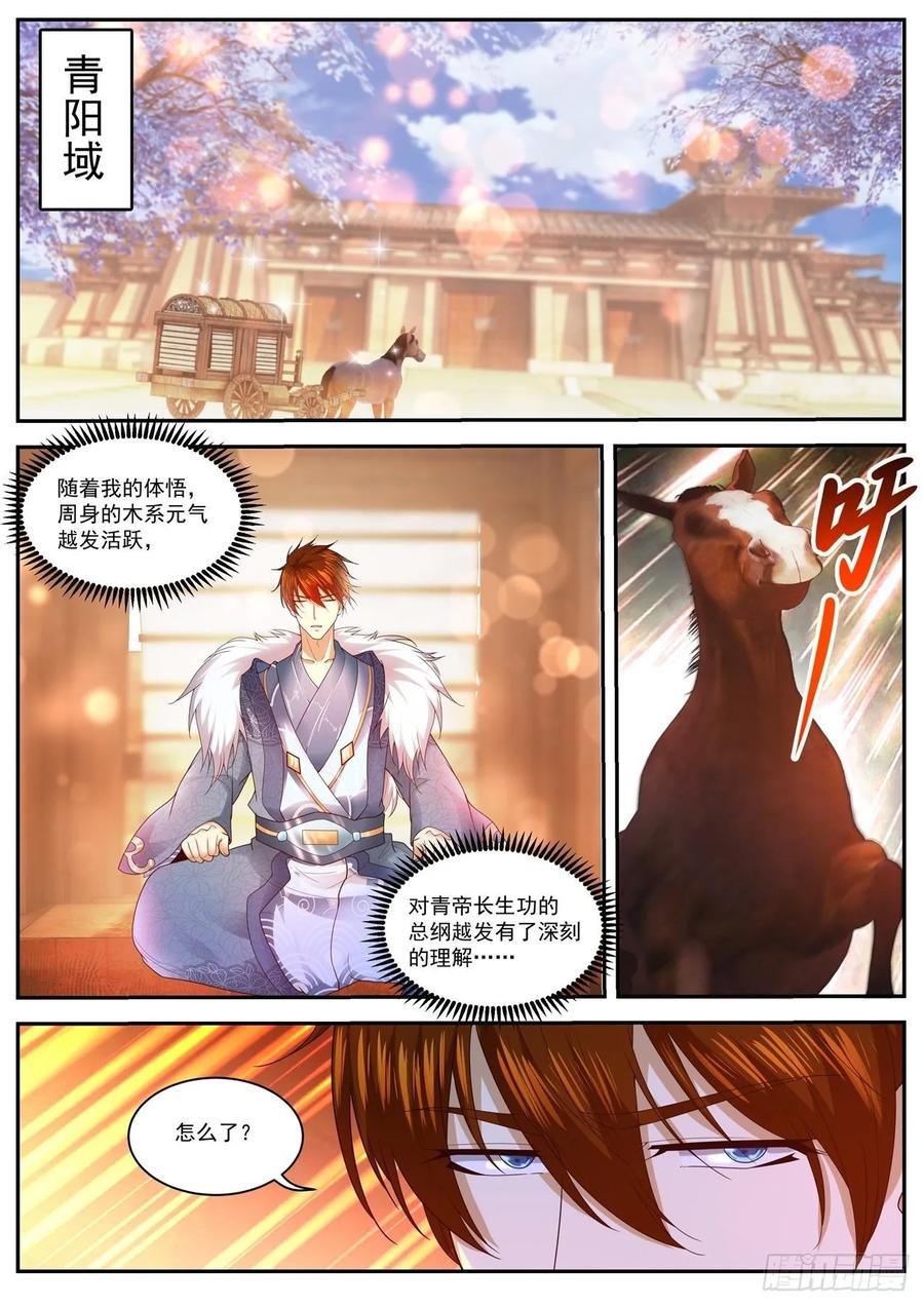 重生之都市修仙~漫画,第465回5图