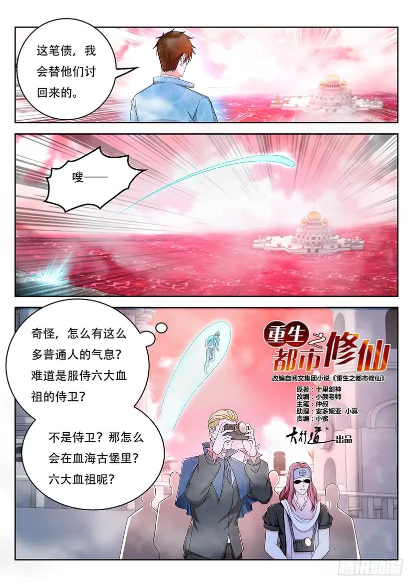 重生之都市修仙~漫画,第357回1图