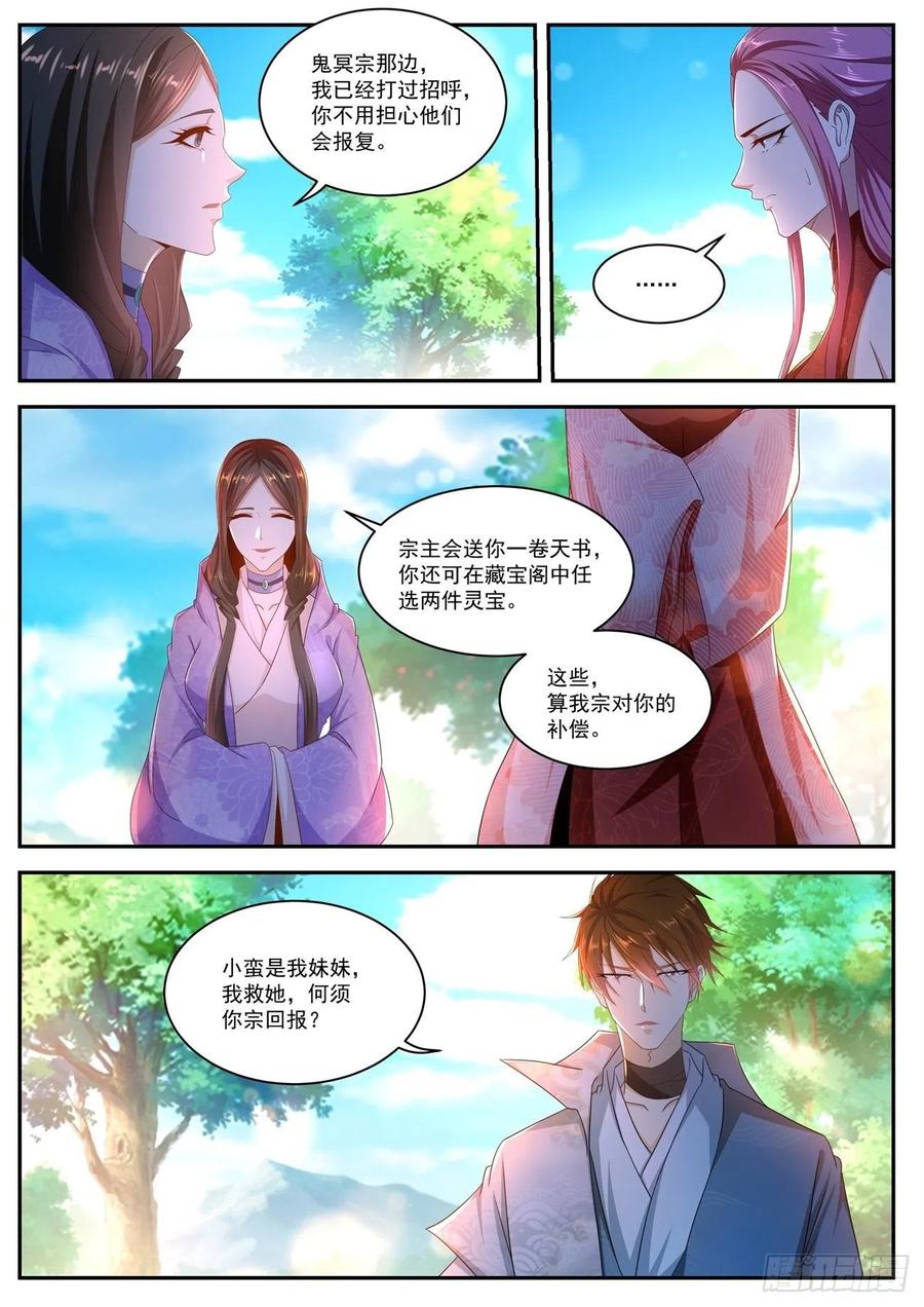 重生之都市修真者txt全本下载漫画,第502回5图