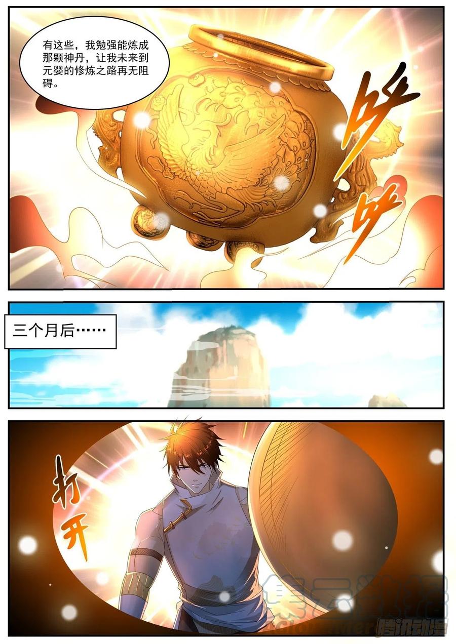 重生之都市修仙~漫画,第552回5图