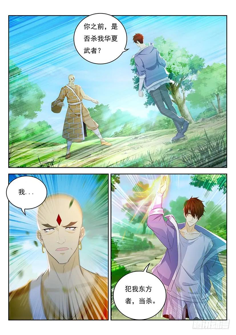 重生之都市修仙~漫画,第335回1图