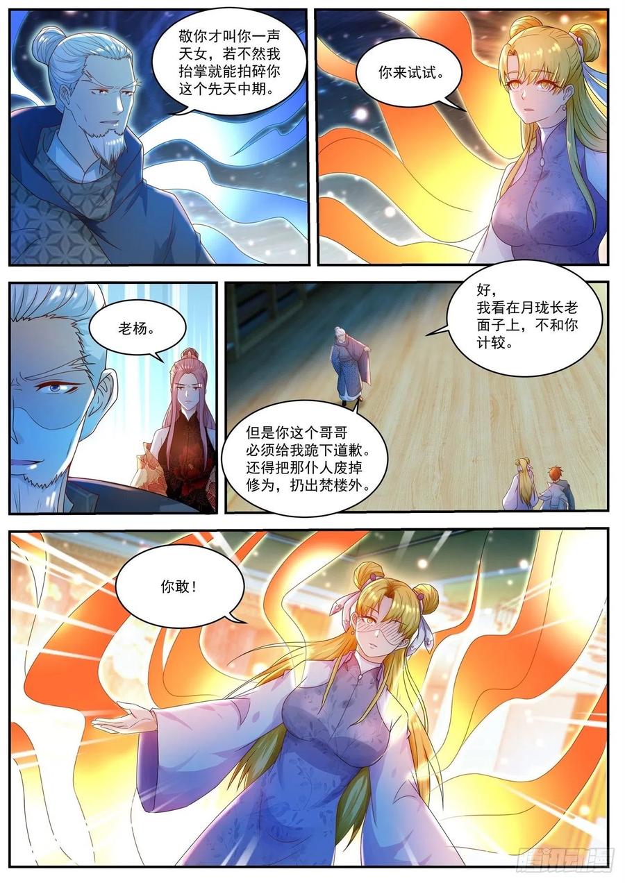 重生之都市修仙~漫画,第501回3图