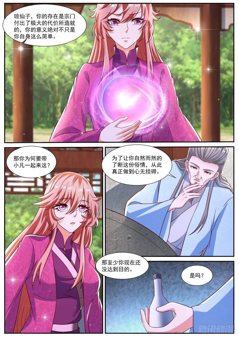 重生之都市修真大结局后续漫画,第806回4图