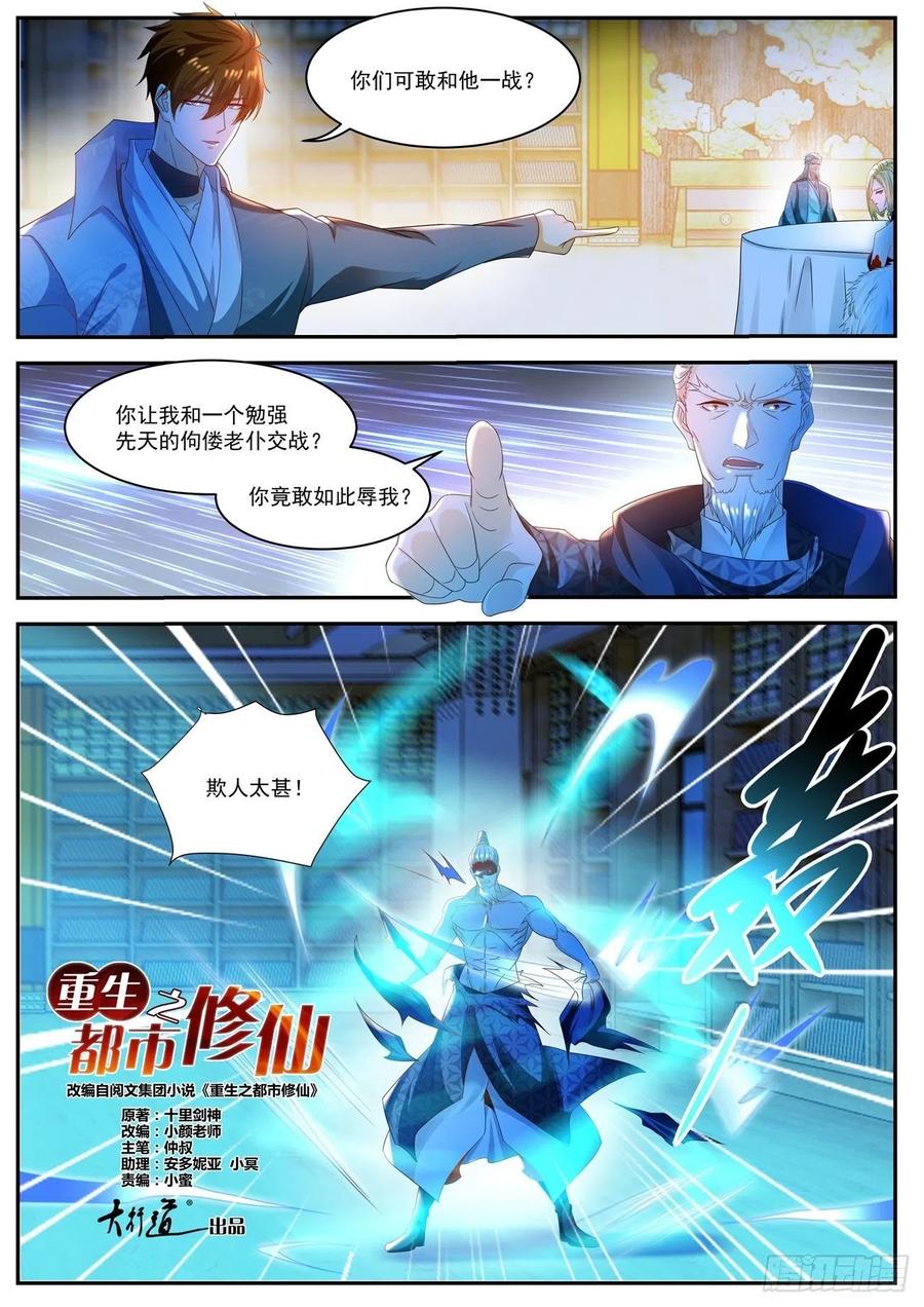 重生之都市修仙~漫画,第501回5图