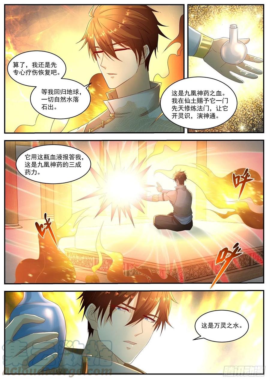 重生之都市修仙~漫画,第552回3图
