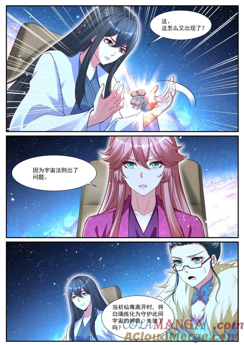 重生之都市修仙~漫画,第1086话 第1071回2图