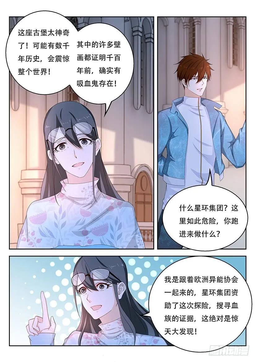 重生之都市修仙~漫画,第357回3图