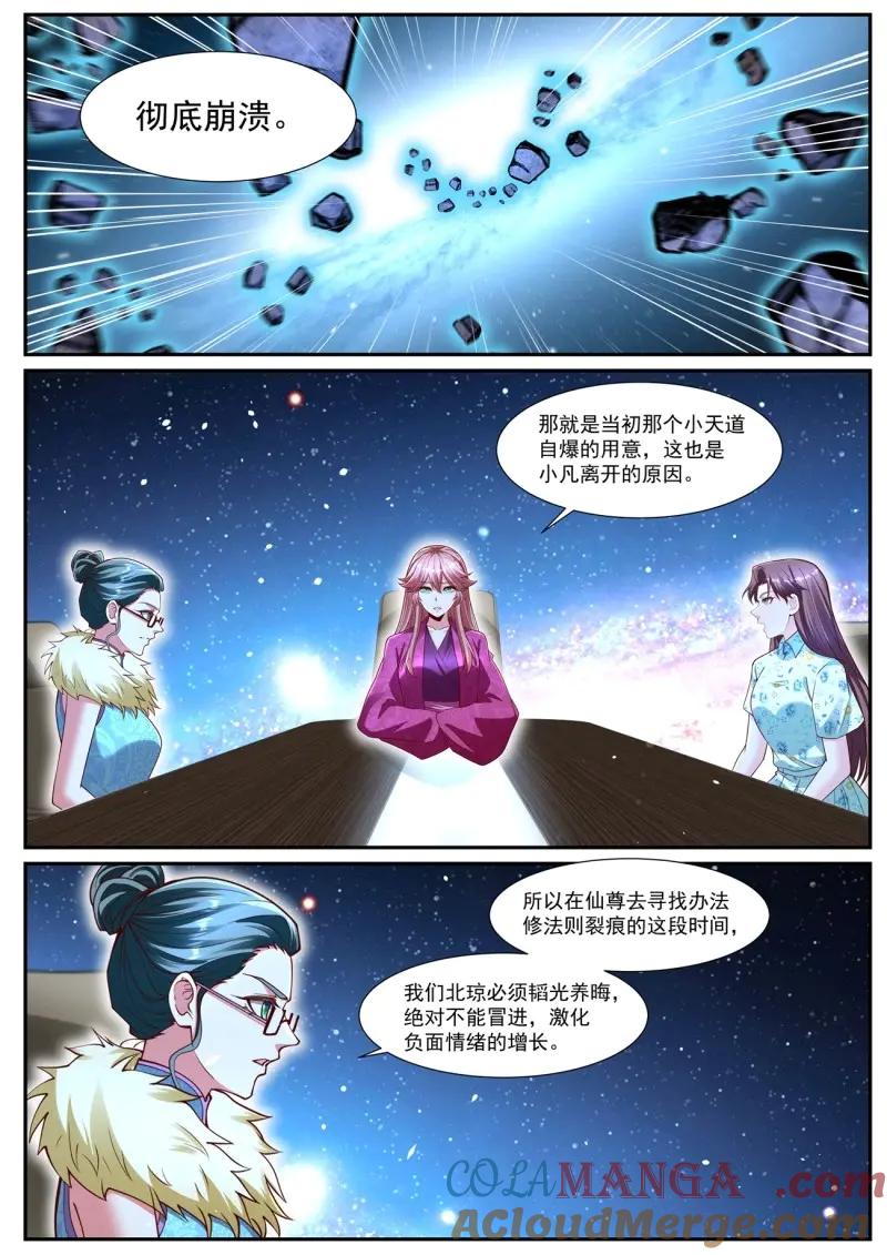 重生之都市修仙~漫画,第1086话 第1071回4图