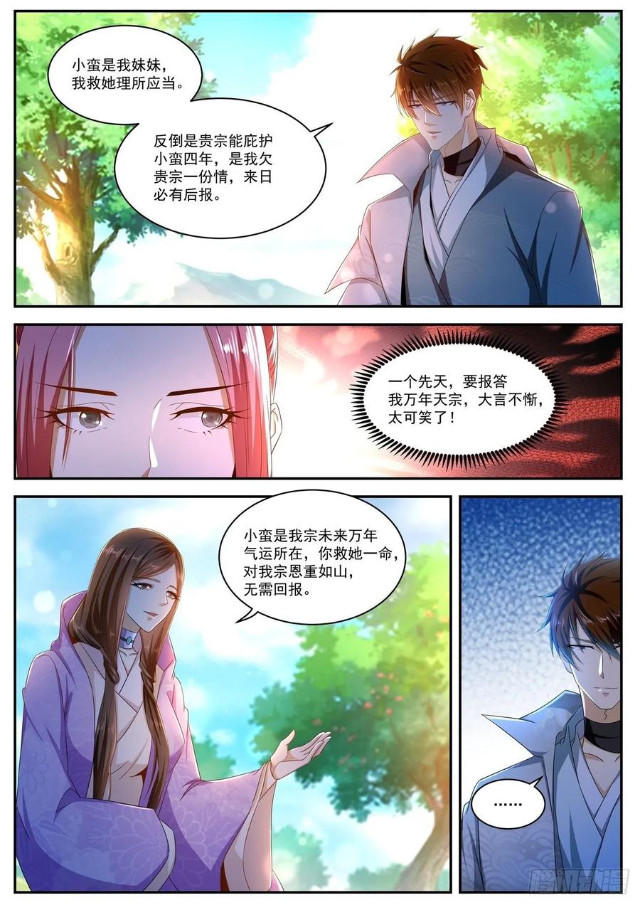 重生之都市修真者txt全本下载漫画,第502回4图