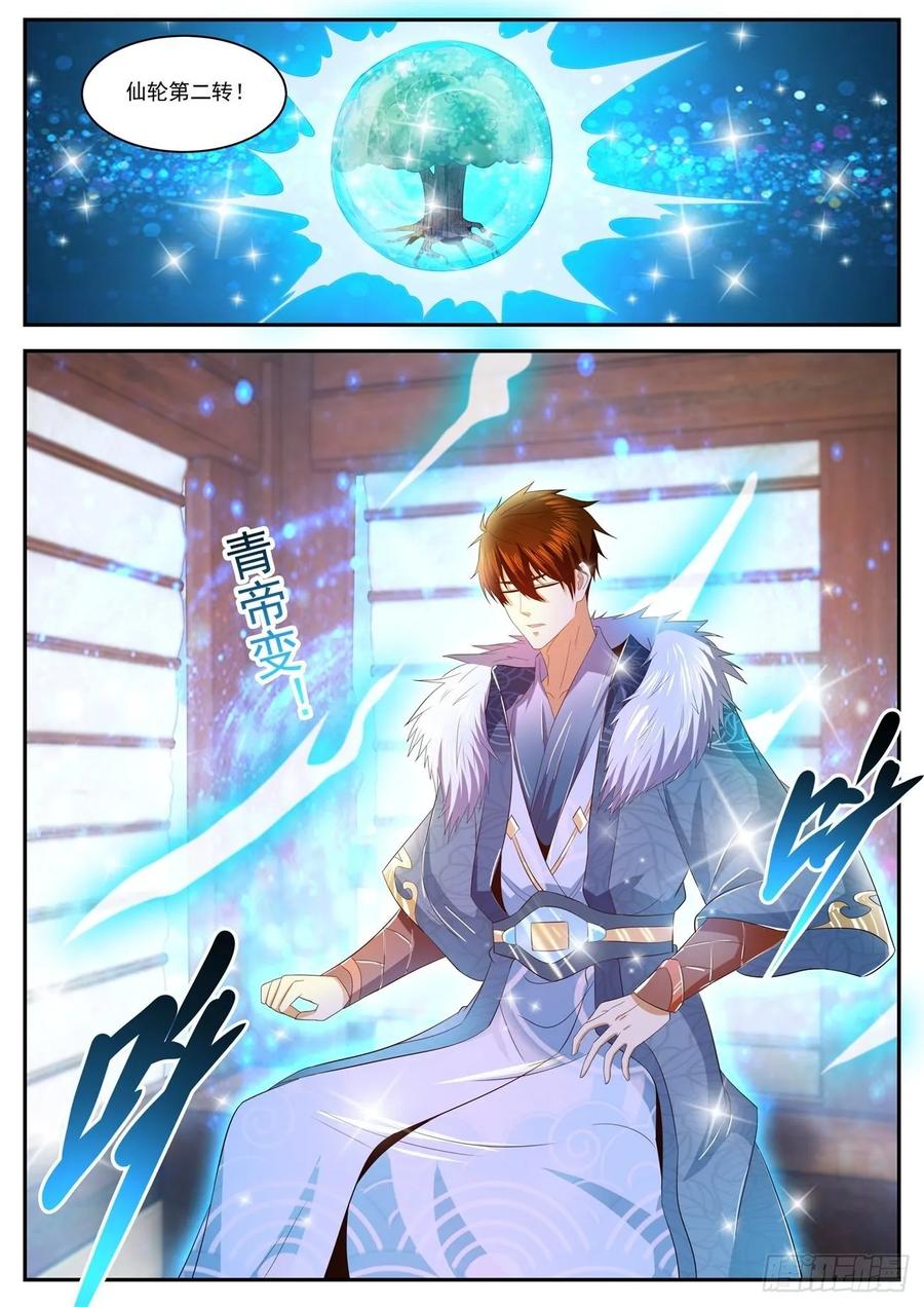 重生之都市修仙~漫画,第465回3图