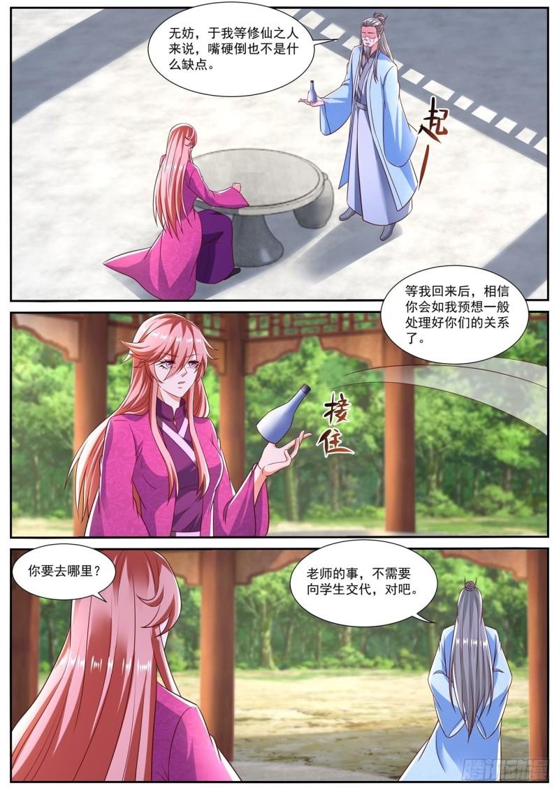 重生之都市修真大结局后续漫画,第806回5图