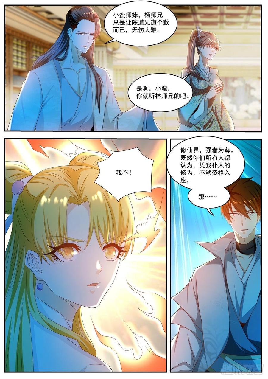 重生之都市修仙~漫画,第501回4图