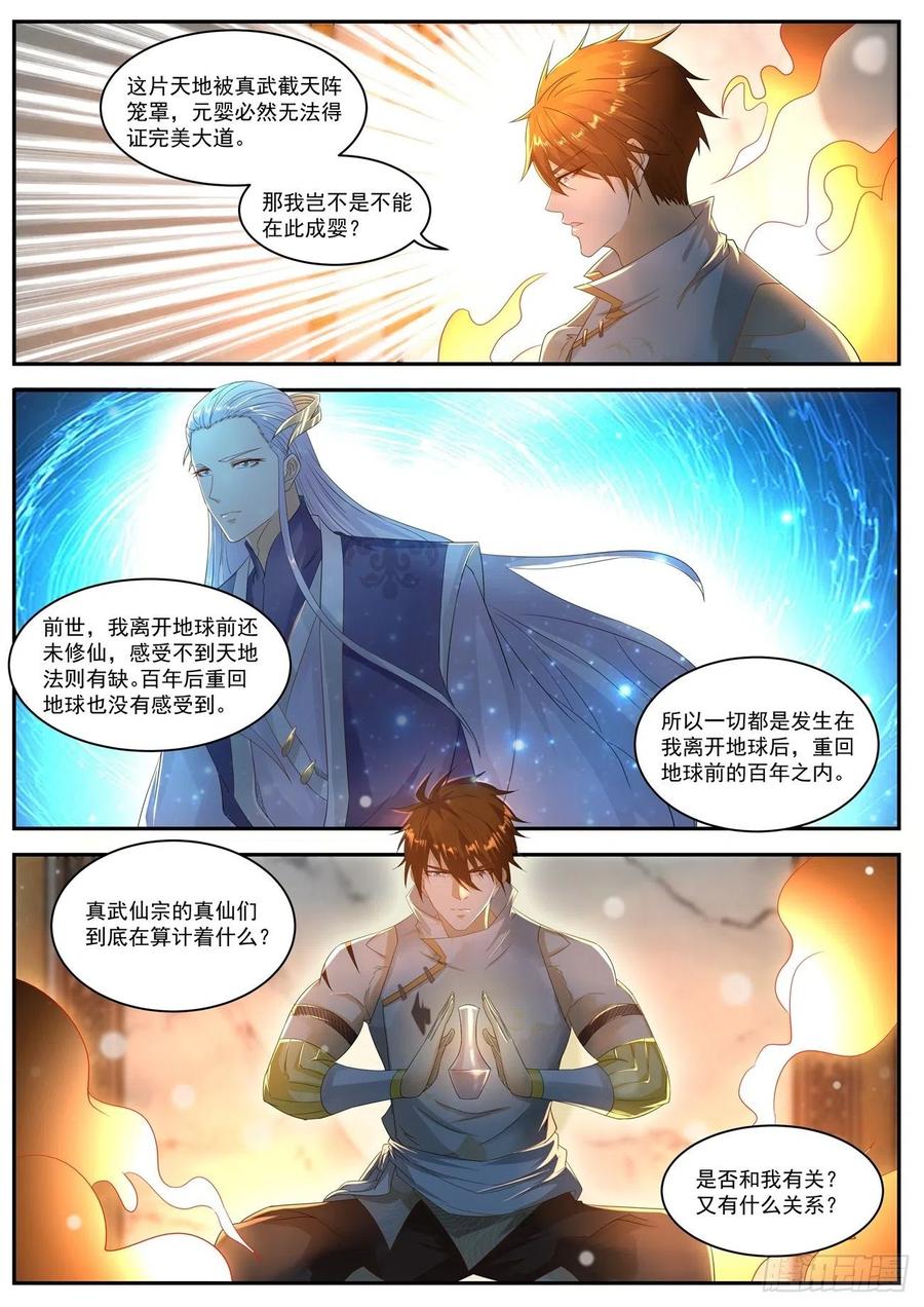 重生之都市修仙~漫画,第552回2图