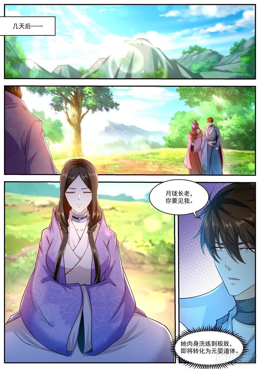 重生之都市修真者txt全本下载漫画,第502回2图