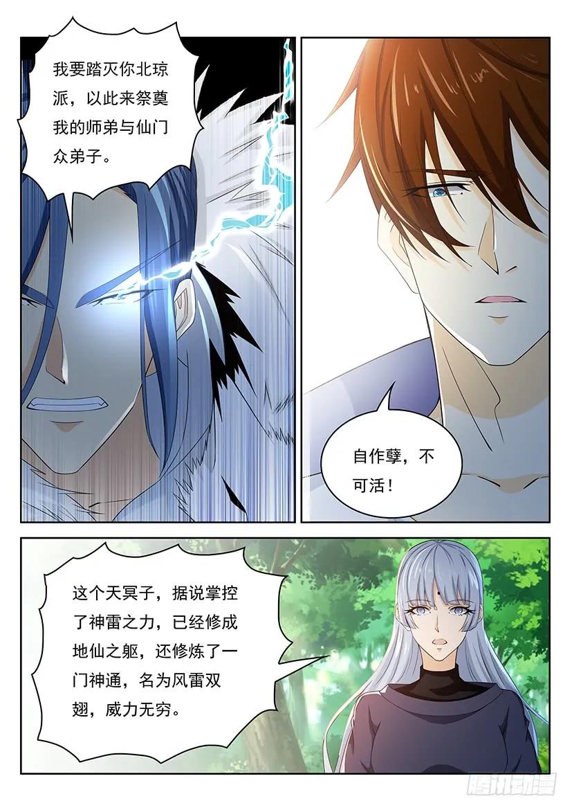 重生之都市修仙~漫画,第335回5图