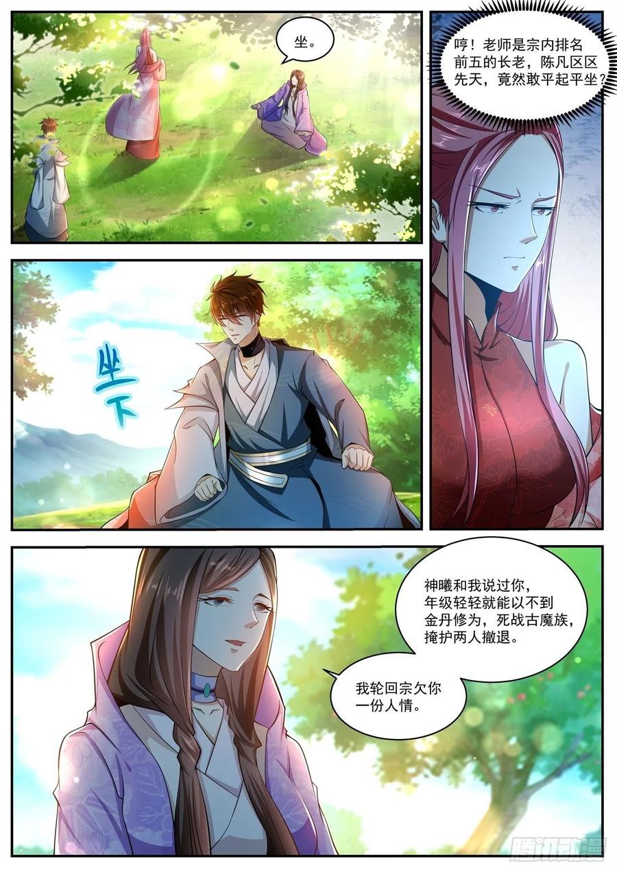 重生之都市修真者txt全本下载漫画,第502回3图