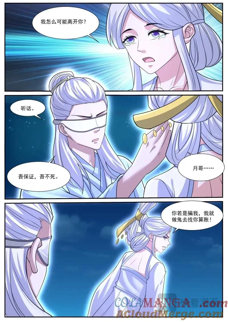 重生之都市修仙~漫画,第1064话 第1049回2图