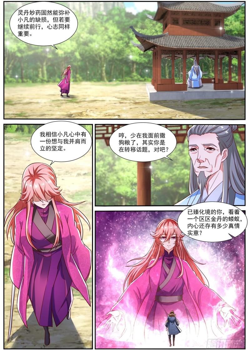 重生之都市修真大结局后续漫画,第806回2图