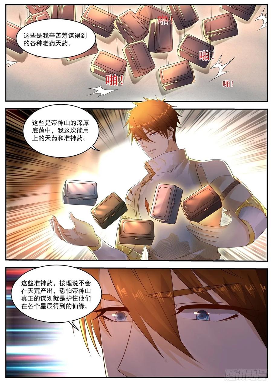 重生之都市修仙~漫画,第552回4图