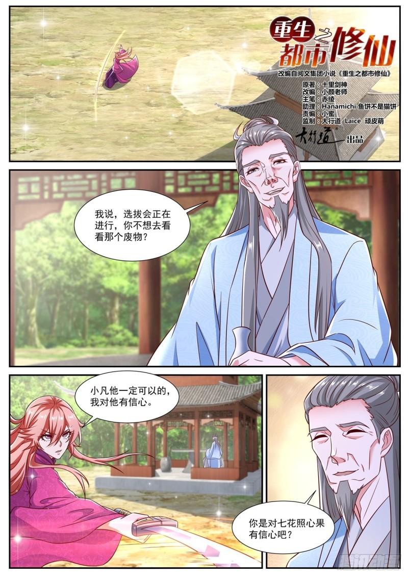 重生之都市修真大结局后续漫画,第806回1图