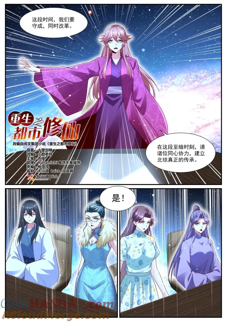 重生之都市修仙~漫画,第1086话 第1071回5图