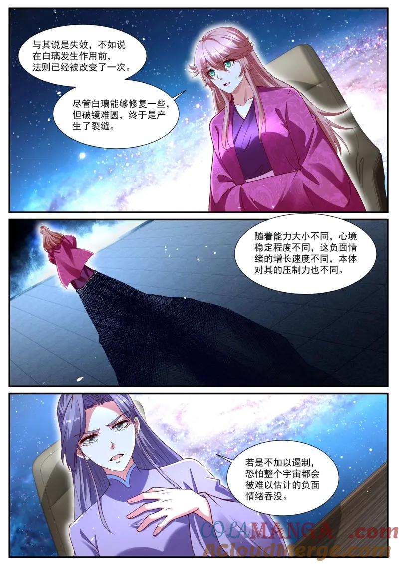 重生之都市修仙~漫画,第1086话 第1071回3图