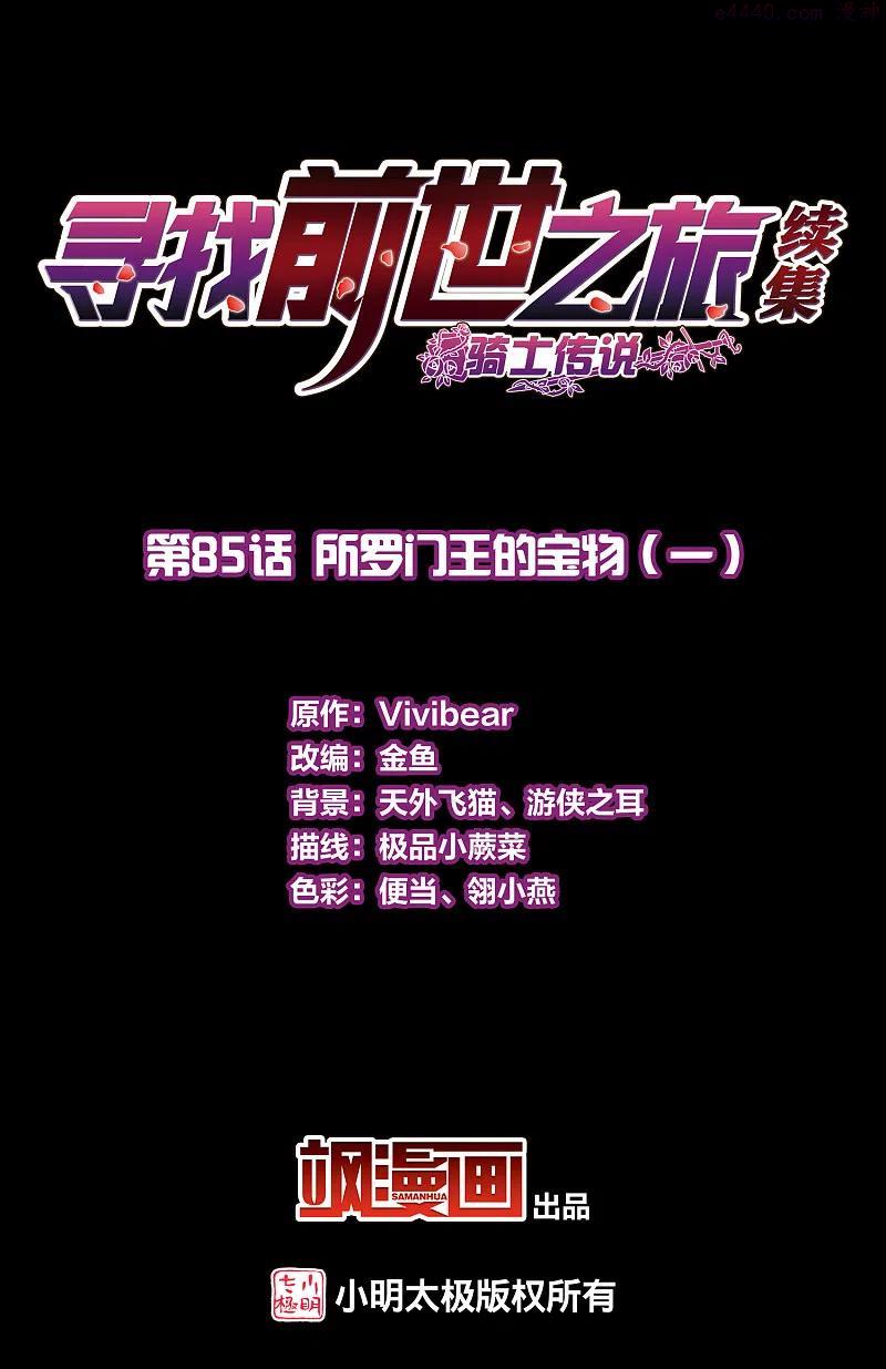 第2季第85话 所罗门王的宝物11