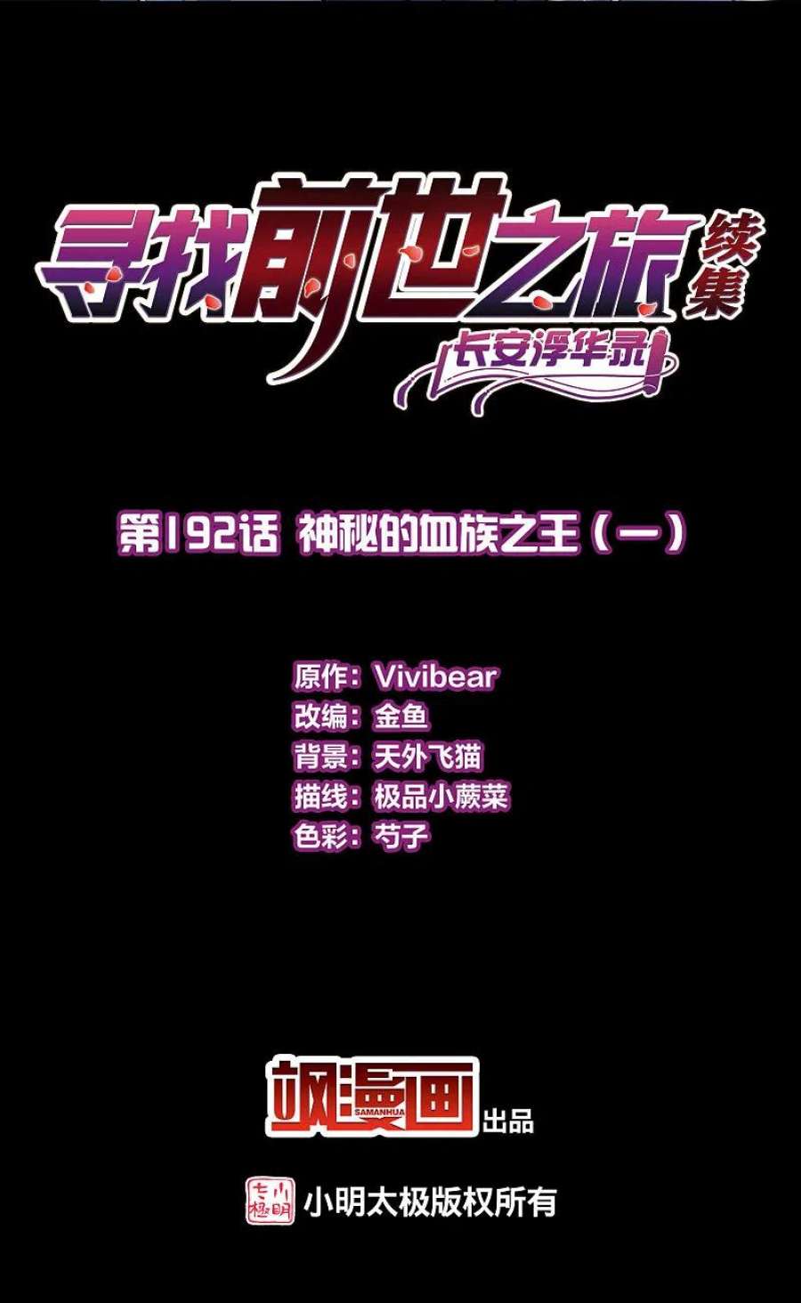 第2季第192话 神秘的血族之王11