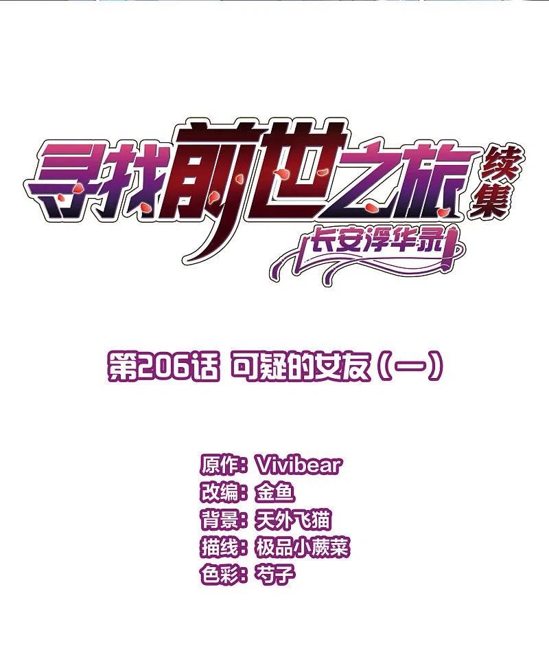 第2季第206话 可疑的女友11