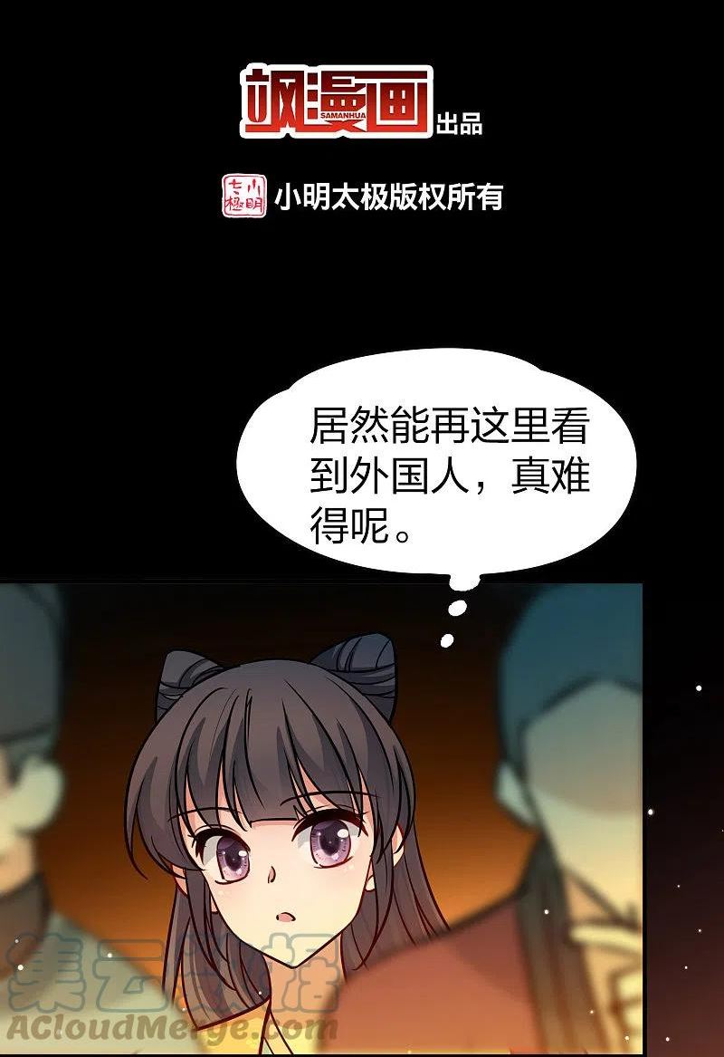 第2季第215话 来自拂菻国的善眩人2